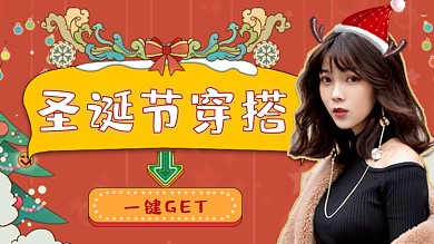 圣诞节穿搭指南横版视频封面