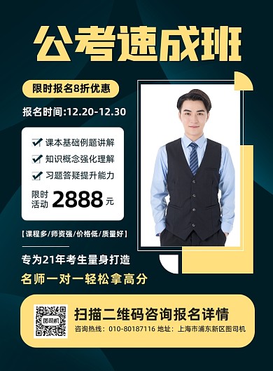 公考速成班招生宣传印刷海报