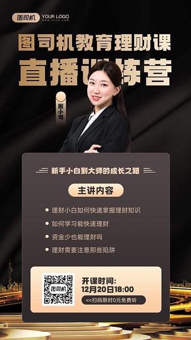 基金理财直播课程宣传简约手机海报