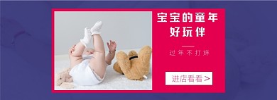 过年不打烊春节母婴亲子海报banner