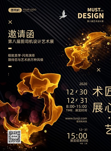 邀请函创意金色大气印刷海报
