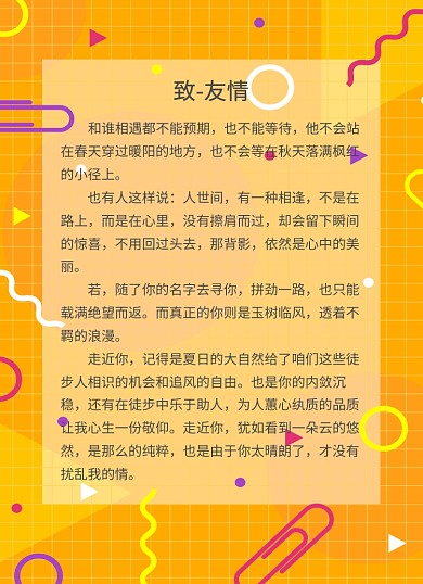 给朋友写信卡通可爱扁平几何信纸