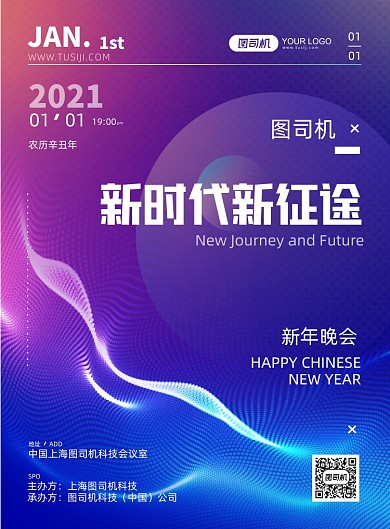 新年晚会创意简约渐变印刷海报