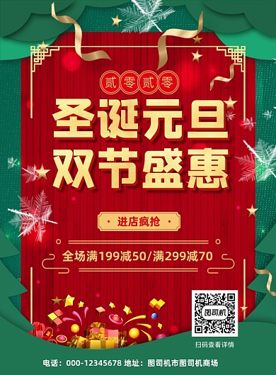 双旦红绿色喜庆风印刷海报