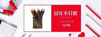 过年不打烊办公文具学习用品海报banner