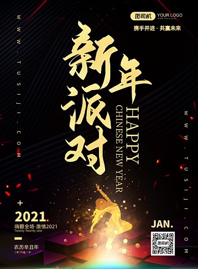 新年派对创意炫光印刷海报