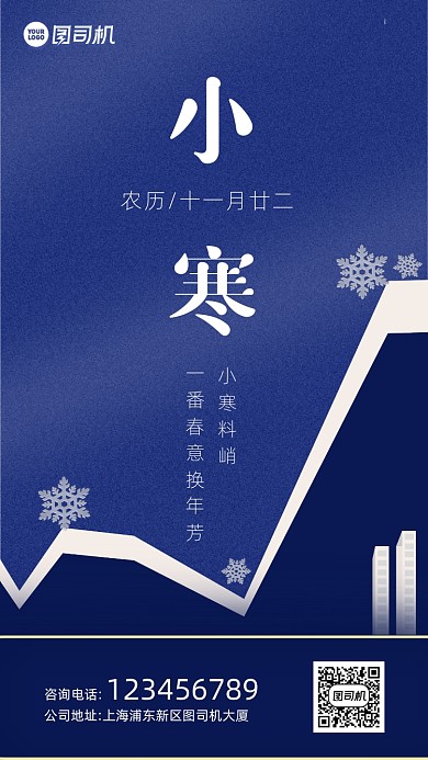 小寒节日借势简约蓝色质感手机海报