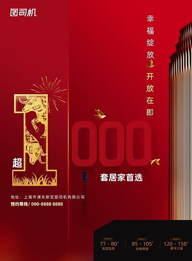 房地产红色幸福绽放开放在即印刷海报