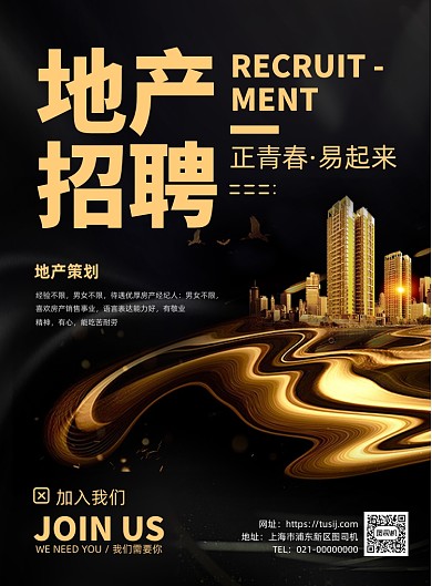 招聘创意金色大气印刷海报