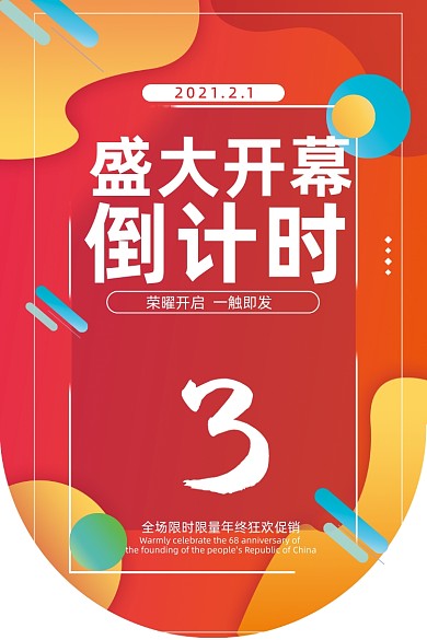 超市创意流体渐变开幕式倒计时开业吊旗