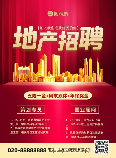地产招聘红色大气简约宣传印刷海报