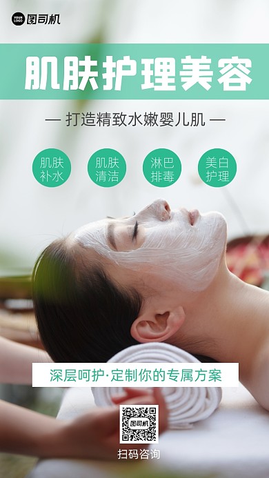 肌肤护理美容绿色促销宣传摄影图海报
