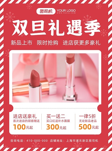 双旦礼遇季促销印刷海报