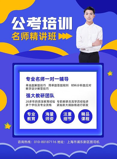 公考培训班招生宣传印刷海报