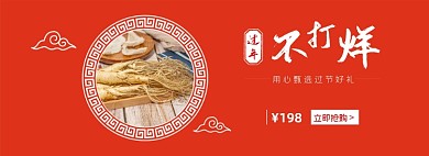 过年不打烊医疗保健养生补品海报banner