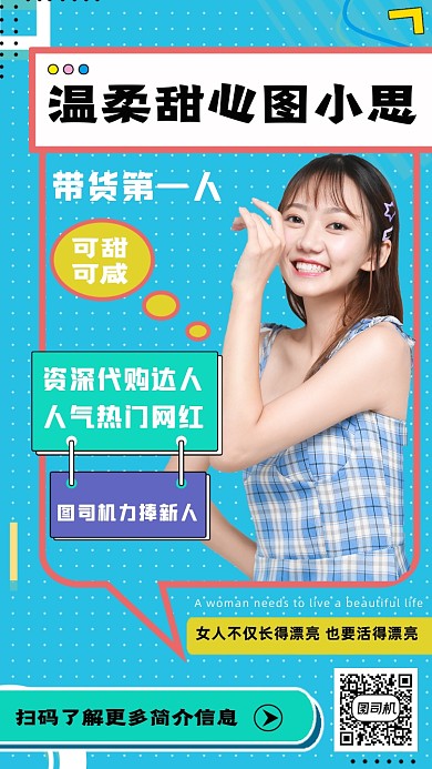 人物介绍蓝色孟菲斯简约手机海报