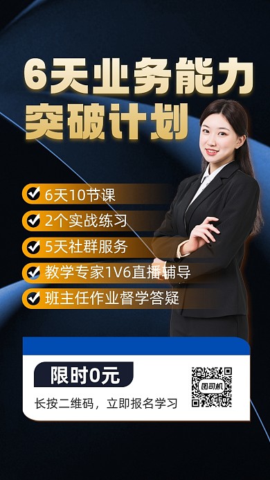 社群培训蓝色商务直播手机海报