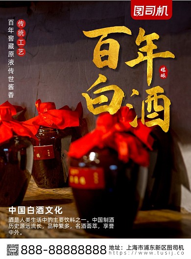白酒摄影图春节促销印刷海报