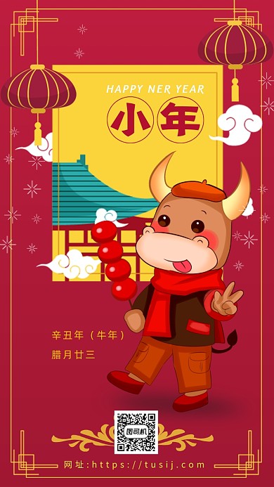 牛年小年节日节气卡通手机海报