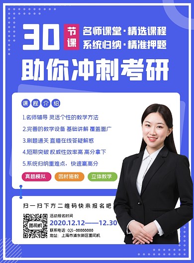 考研培训辅导简约风印刷海报