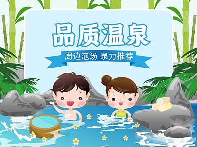 泡温泉度假休闲项目美团主图