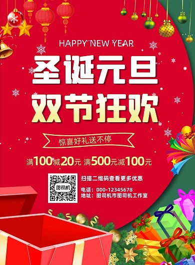 双旦促销红绿色卡通印刷海报