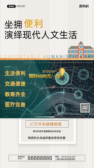 房地产促销地图展示手机海报