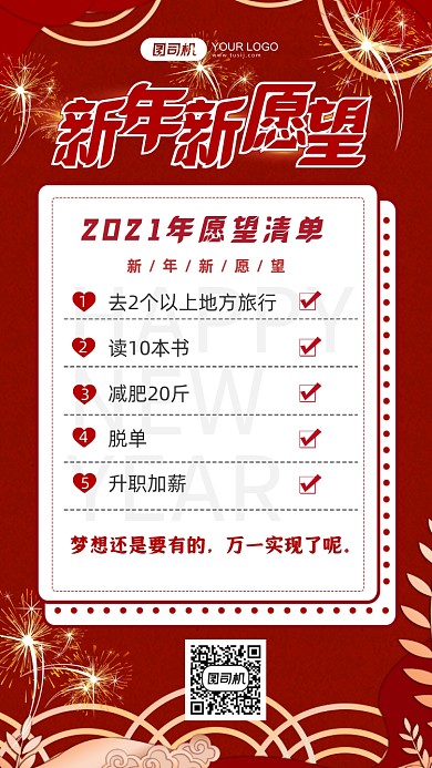 2021新年愿望红金大气手机海报