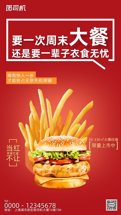 地产商铺红色创意手机海报