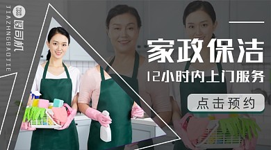 通用简约家政服务手机海报