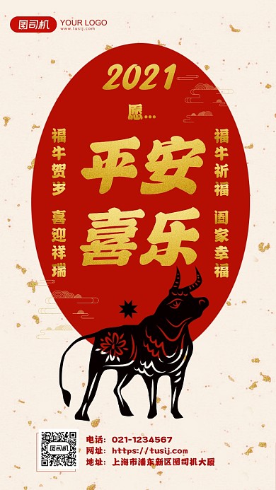 2021新年愿望中式剪纸牛手机海报