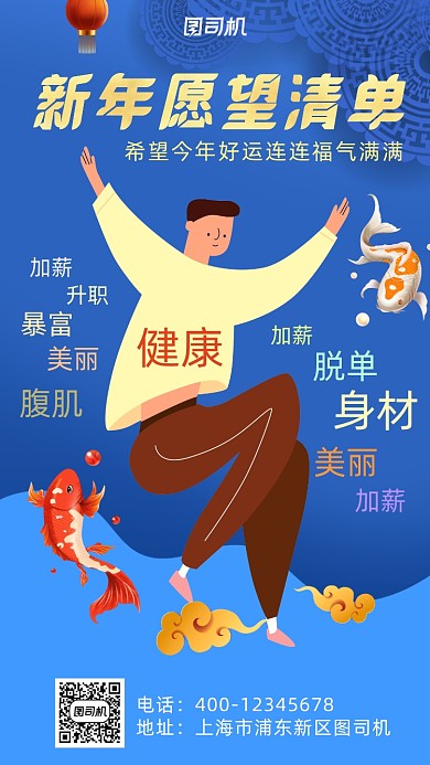 新年愿望清单蓝色中国风手机海报