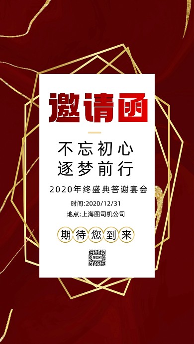 新年年会大气鎏金邀请函手机海报