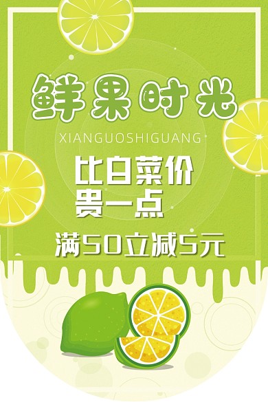 百货鲜果促销现代简约大气吊旗