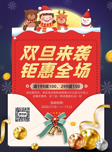 双旦创意手绘促销印刷海报