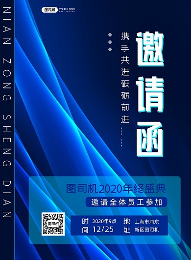 邀请函科技风宣传印刷海报