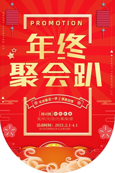春节超市创意新年背景年终商场促销吊旗