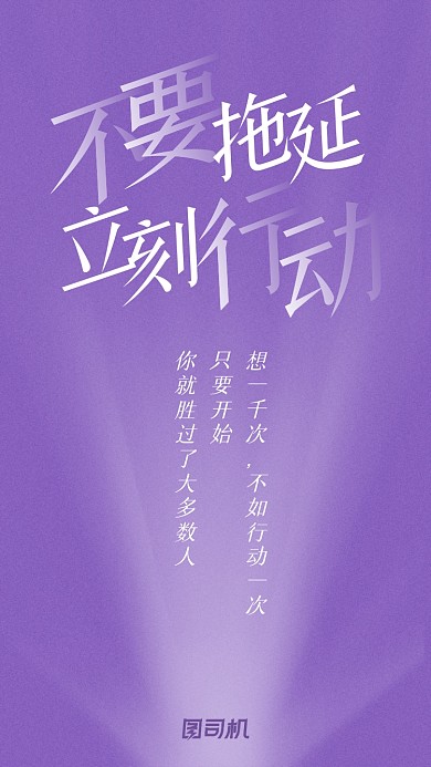 早安励志深紫色简约系列日签手机海报