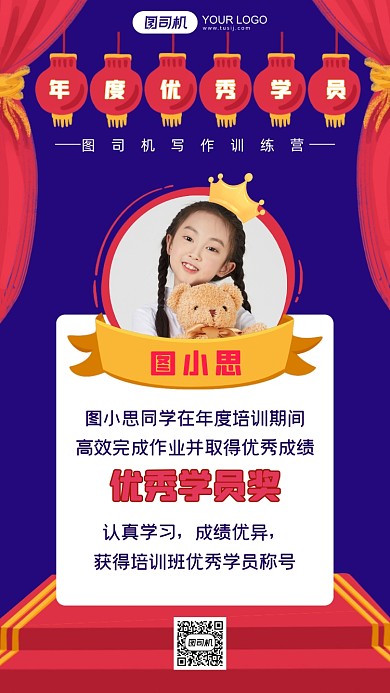优秀学员培训喜报奖状舞台幕布手机海报