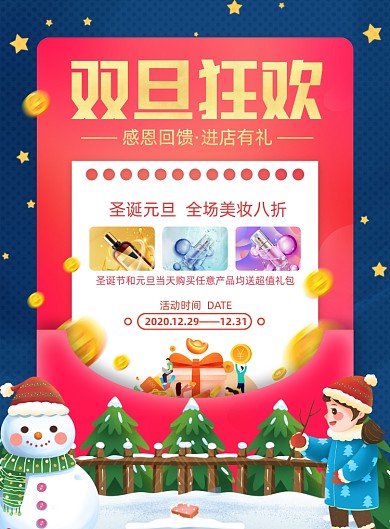 双旦狂欢创意手绘印刷海报