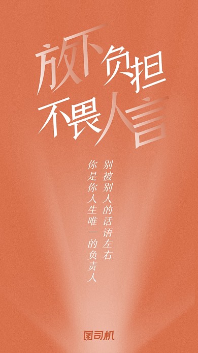 早安励志橙色简约系列日签手机海报