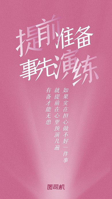 早安励志粉色简约系列日签手机海报