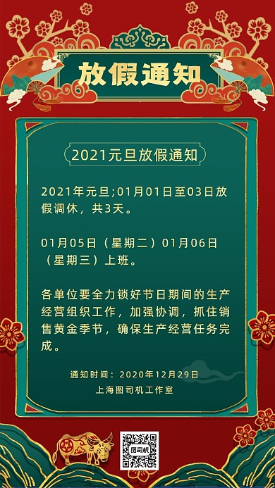 牛年元旦放假通知中国风手机海报