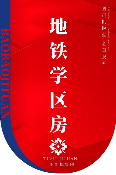 房地产学区房简约大气红色地产吊旗