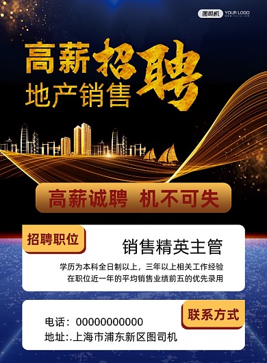 招聘黑金宣传印刷海报