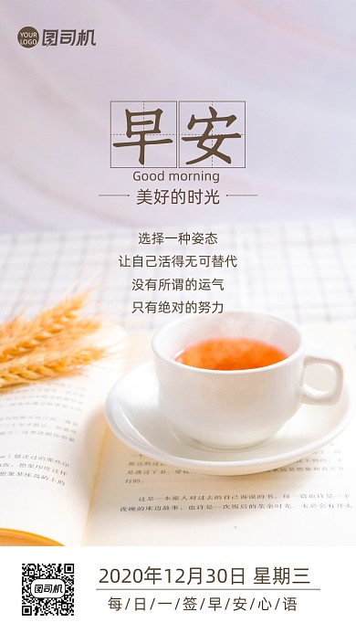 早安心语暖黄色清新书本茶日签月签