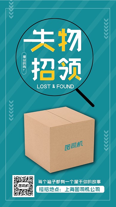 失物招领蓝色撞色手机营销海报图