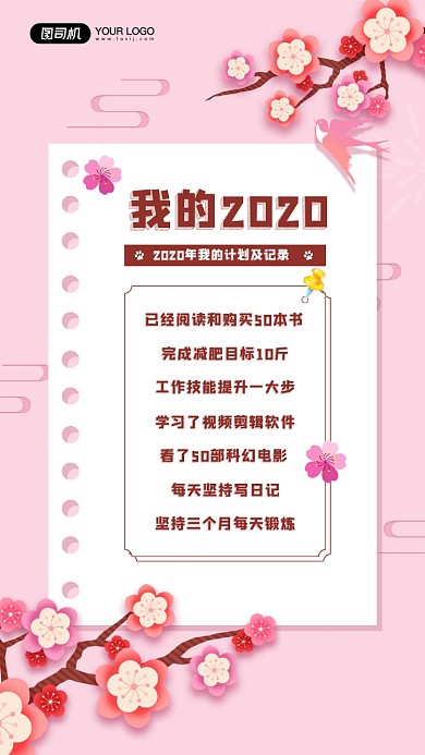 我的2020记录文艺清新宣传手机海报