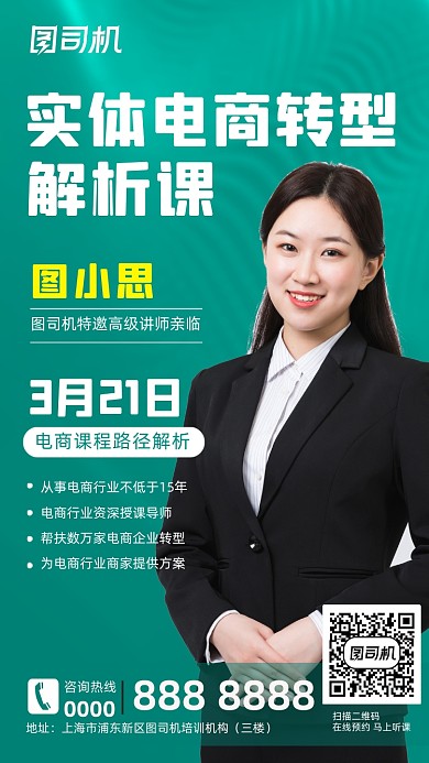 电商直播培训绿色渐变科技纹理手机海报