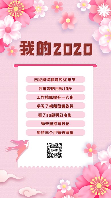 我的2020粉色文艺宣传手机海报